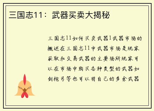 三国志11：武器买卖大揭秘