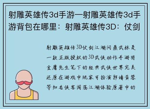 射雕英雄传3d手游—射雕英雄传3d手游背包在哪里：射雕英雄传3D：仗剑江湖，问鼎武林