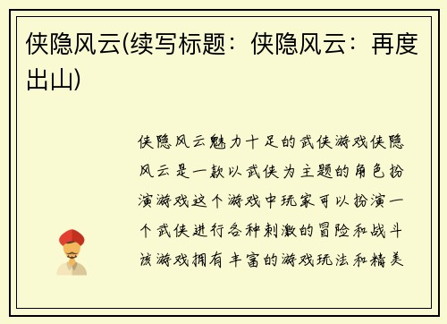 侠隐风云(续写标题：侠隐风云：再度出山)