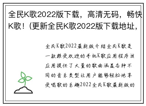全民K歌2022版下载，高清无码，畅快K歌！(更新全民K歌2022版下载地址，欢唱高清无码，开启您的音乐之旅！)
